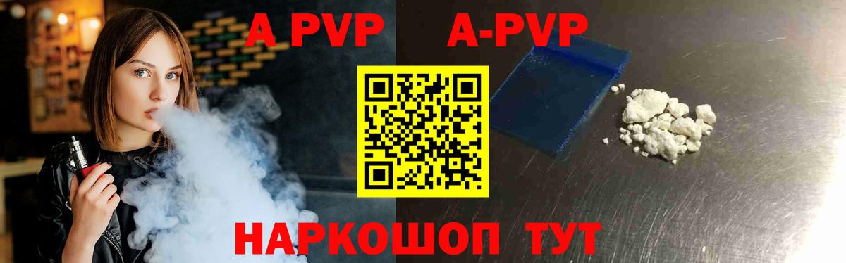 Рыбинск  Alpha PVP Crystall  A-PVP СК КРИС  Вход с VPN 