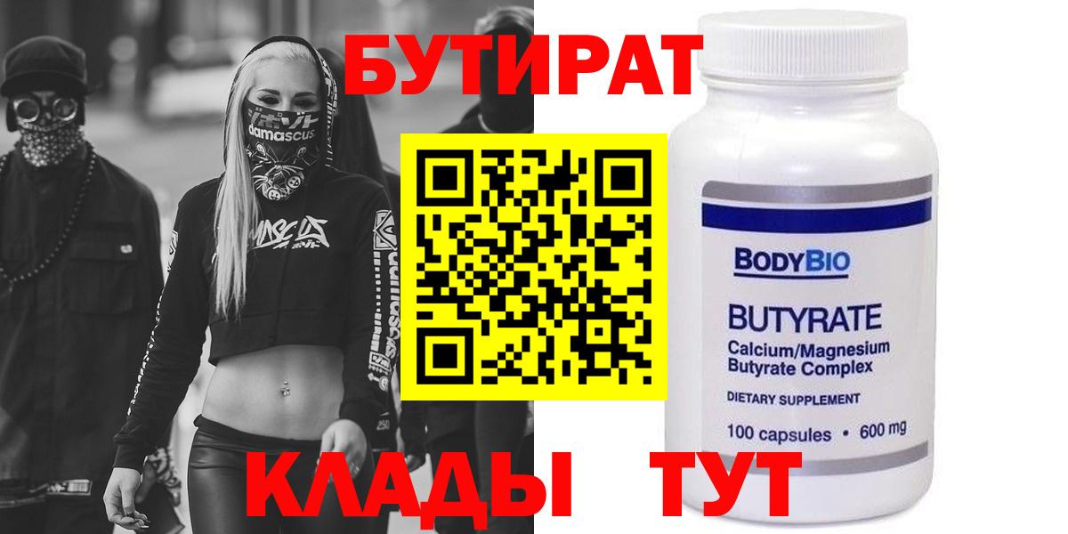 Бутират 1.4BDO Рыбинск