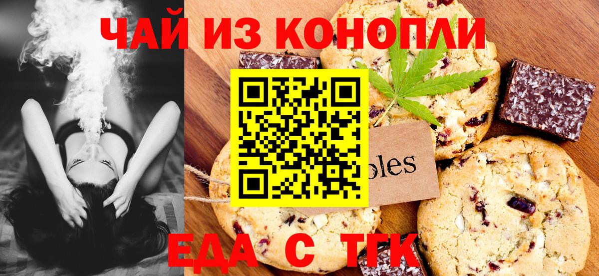 Печенье с ТГК марихуана  Вход с VPN  Рыбинск 