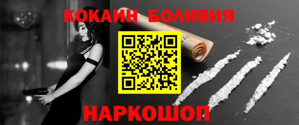КОКАИН  Вход с VPN  Кокаин Перу  Рыбинск  Кокаин Эквадор 
