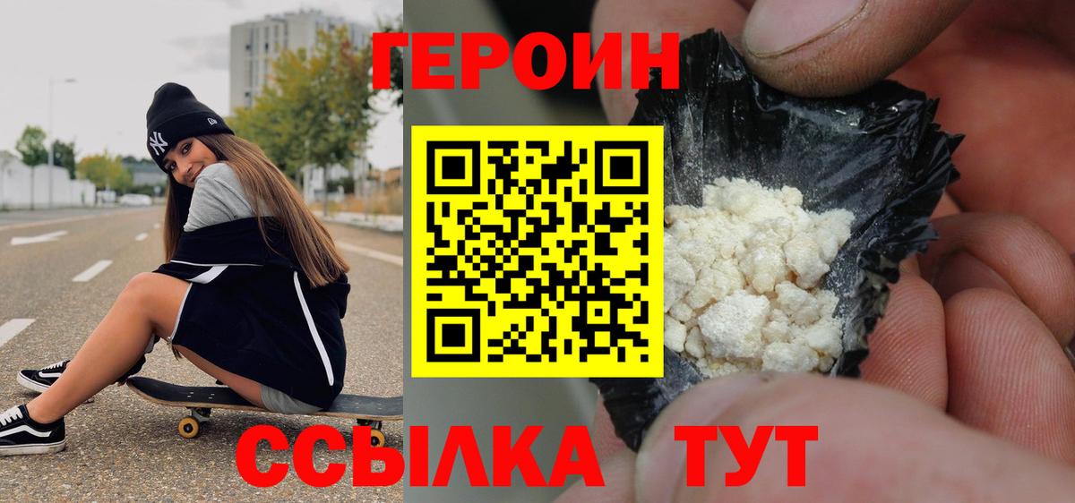 Рыбинск  ГЕРОИН  Вход с VPN  Героин хмурый 