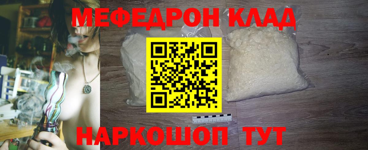 Меф мука Рыбинск