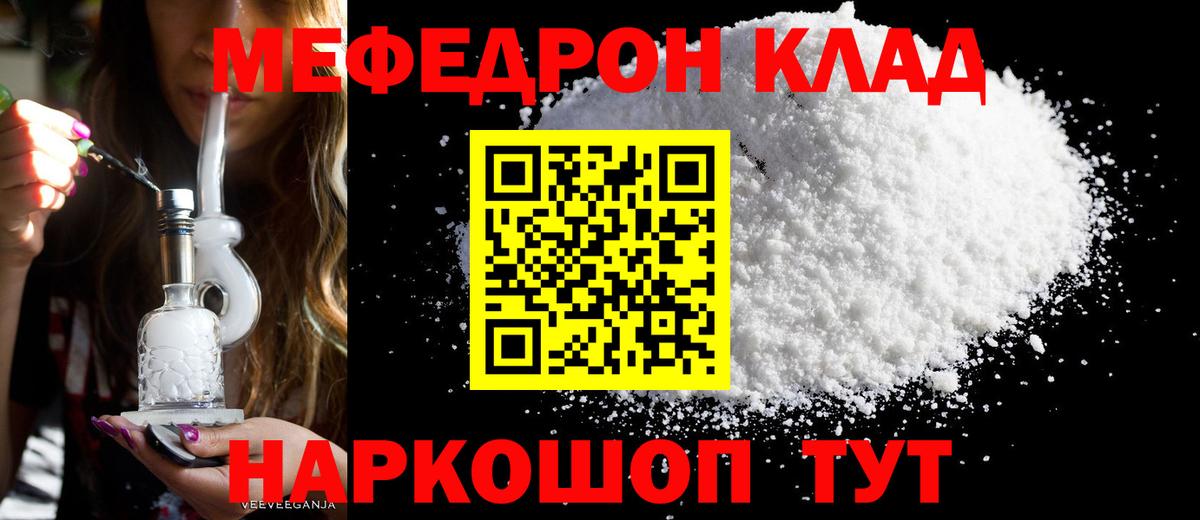Мефедрон mephedrone  МЯУ-МЯУ  Вход с VPN  Рыбинск  МЯУ-МЯУ mephedrone  Мефедрон 