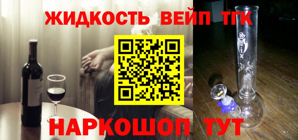 Рыбинск  купить  цена  Вход с VPN  Дистиллят ТГК жижа 